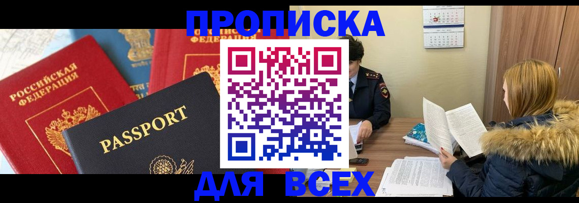 прописка ребенка в Апшеронске