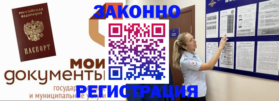 временная регистрация для всех в Апшеронске