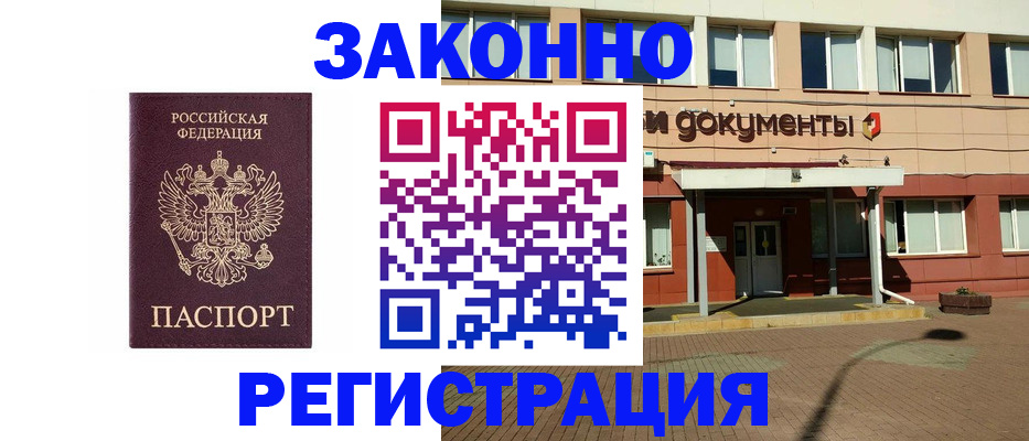 временная прописка в Апшеронске