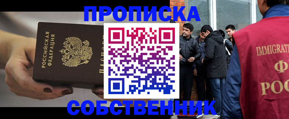 прописка штамп в Апшеронске