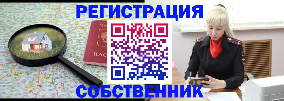 прописка регистрация в Апшеронске